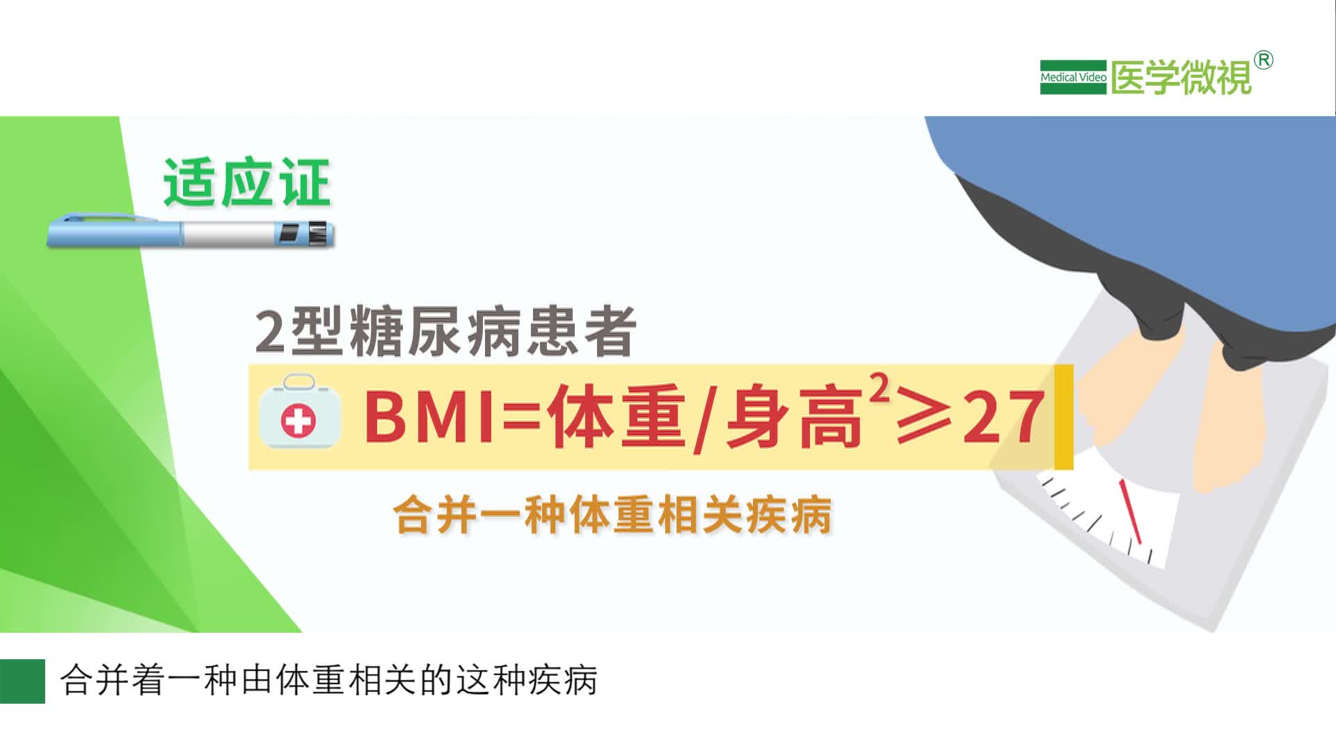 哪些糖尿病患者适合用利拉鲁肽来降低血糖？是医保用药吗？