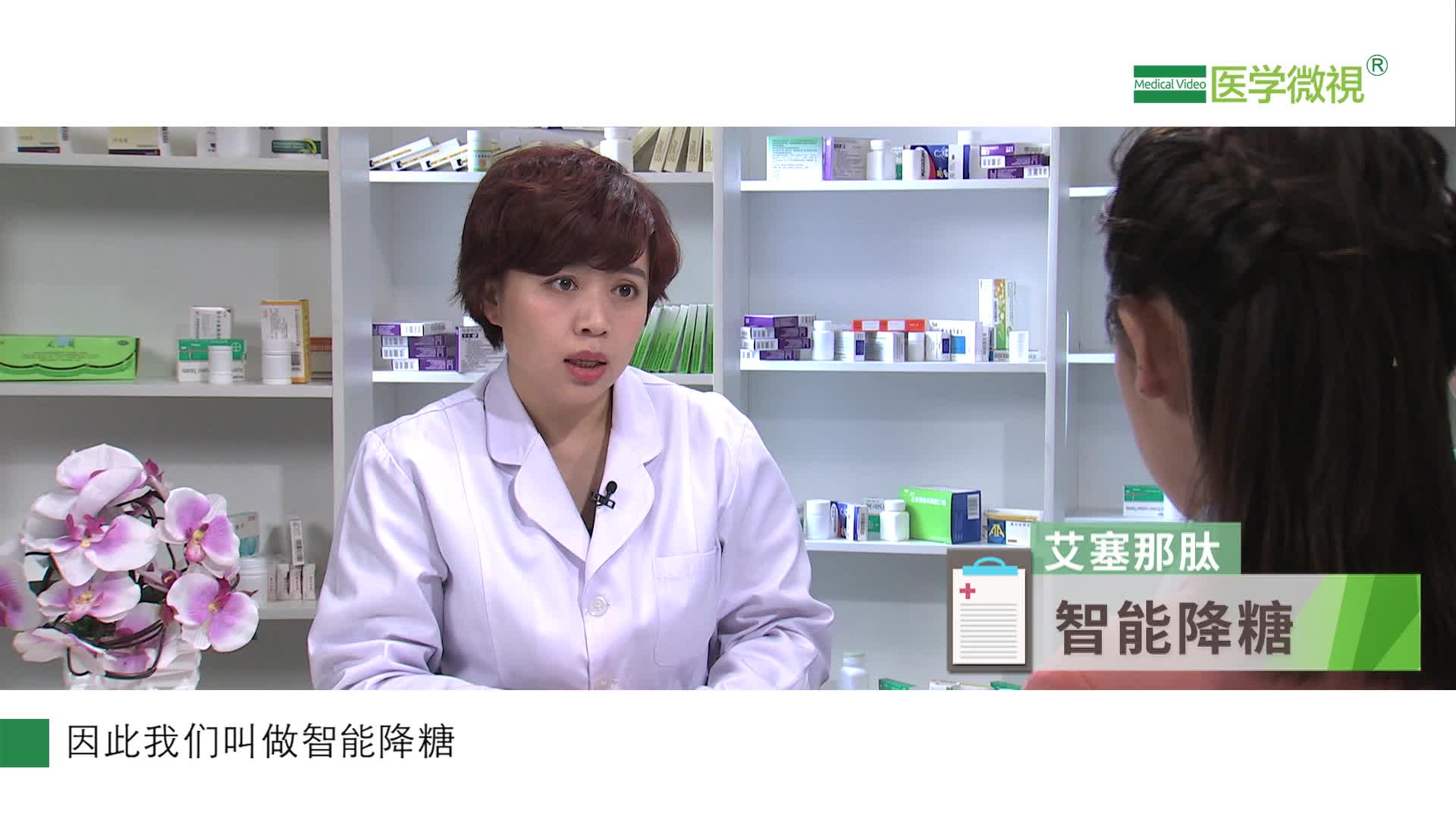 艾塞那肽与其它的降血糖药物相比，有哪些特点？可以减肥吗？