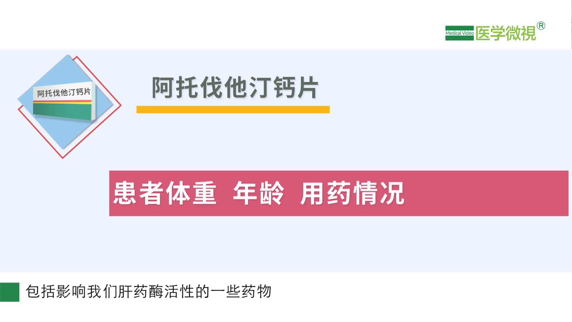 阿托伐他汀片（阿托伐他汀鈣片）的不良反應(yīng)可以預(yù)測嗎？同類藥？