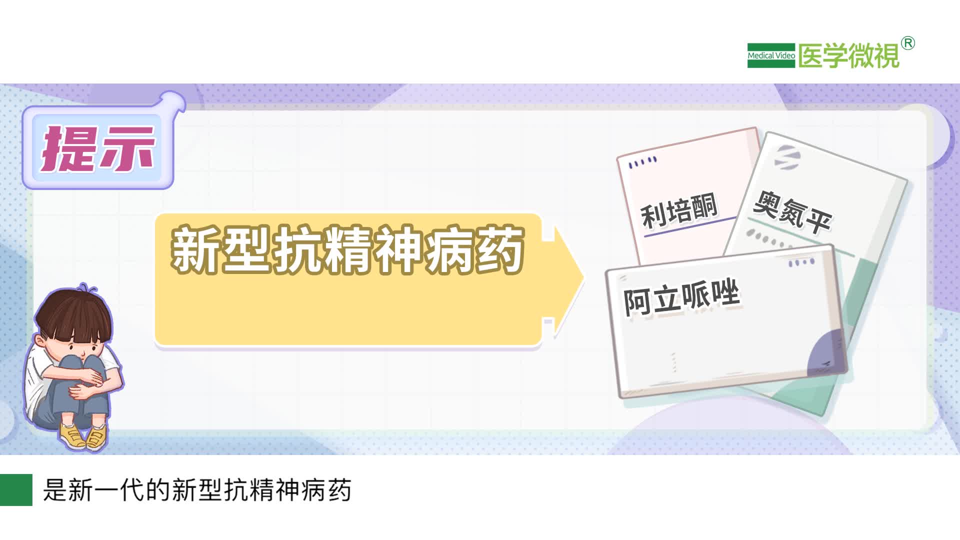 精神分裂症的孩子服用抗精神病藥會出現什麼副作用