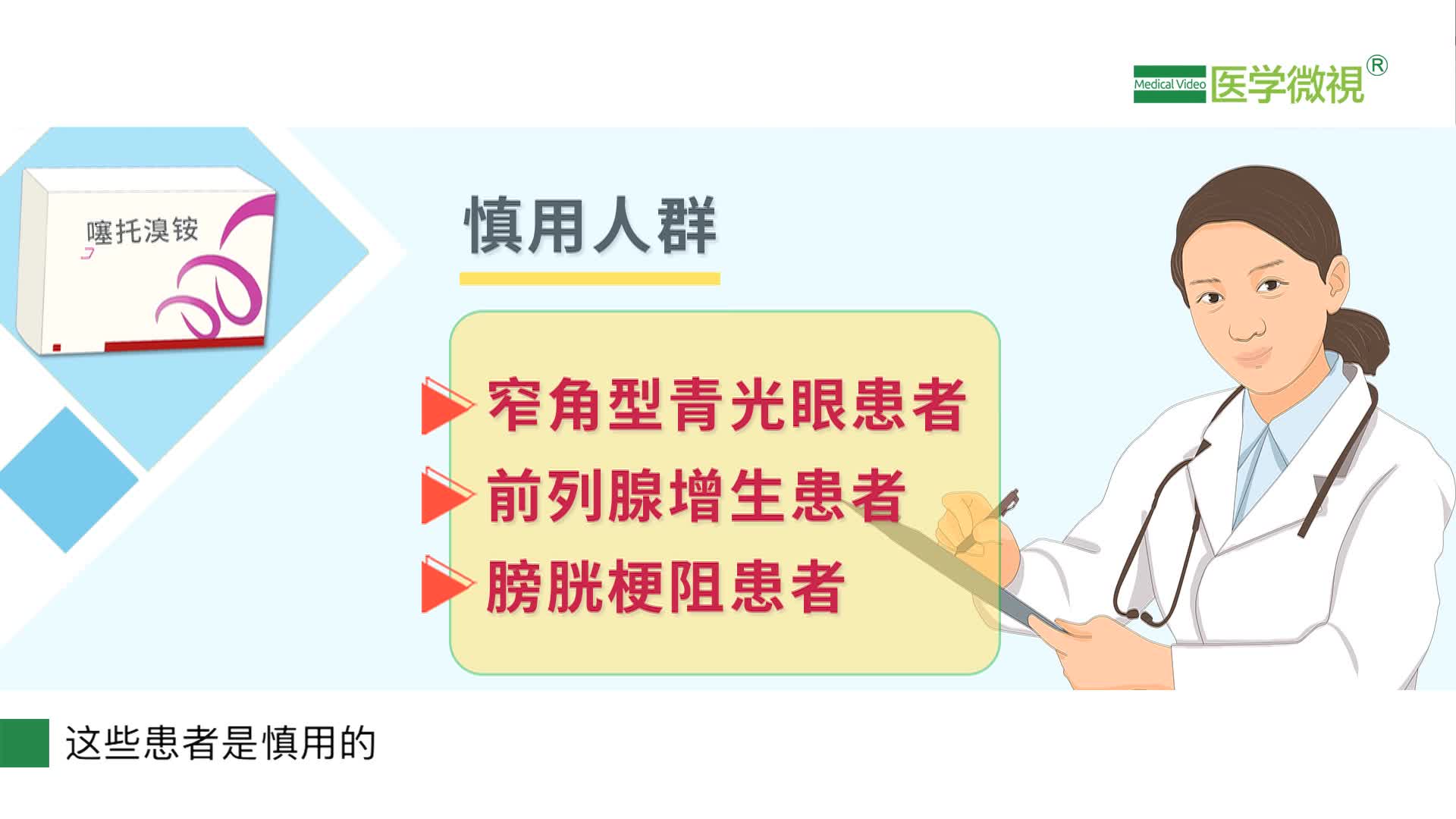 哪些人应慎用噻托溴铵？价格？是激素药吗？