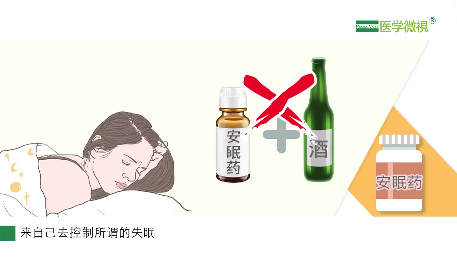 失眠症患者喝酒后还可以服用安眠药吗？吃了多久能睡着？