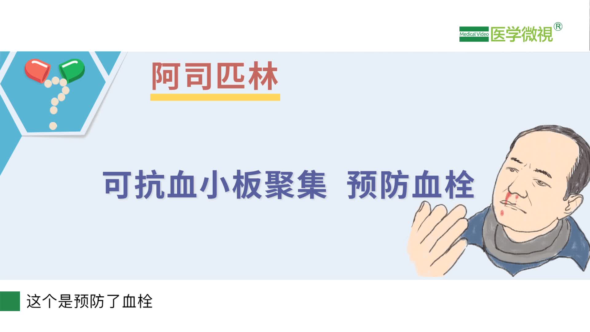 常年服用阿司匹林预防心脑血管疾病，这样做对吗？脑血管硬化吃阿司匹林好吗？