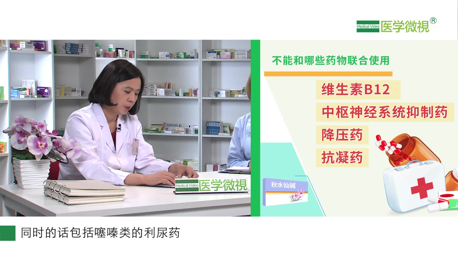 警惕：秋水仙碱和哪些药物合用会发生相互作用？正确服用方法？危害有多大？