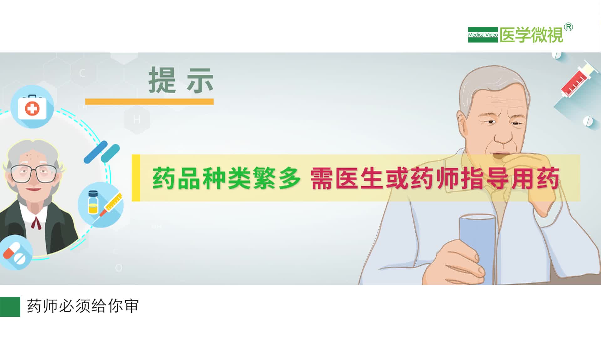 为什么不建议老年人身体一有不适就自己吃药？如何知道老人规范用药？