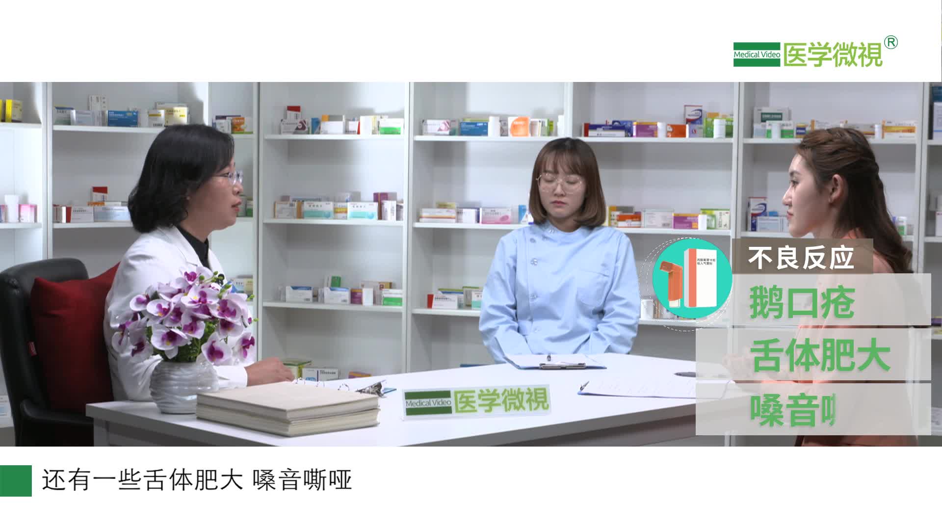 服用丙酸氟替卡松会有哪些不良反应？出现不良反应了该怎么办？